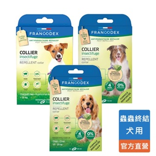 Francodex 法國法典 綠野防水除蟲頸圈 犬用 1條/盒 官方旗艦店 正品保證 寵物驅蟲 寵物必備 防止蟲害