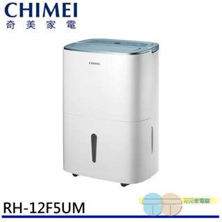 CHIMEI 奇美 12公升 一級能效 負離子智能除濕機 RH-12F5UM