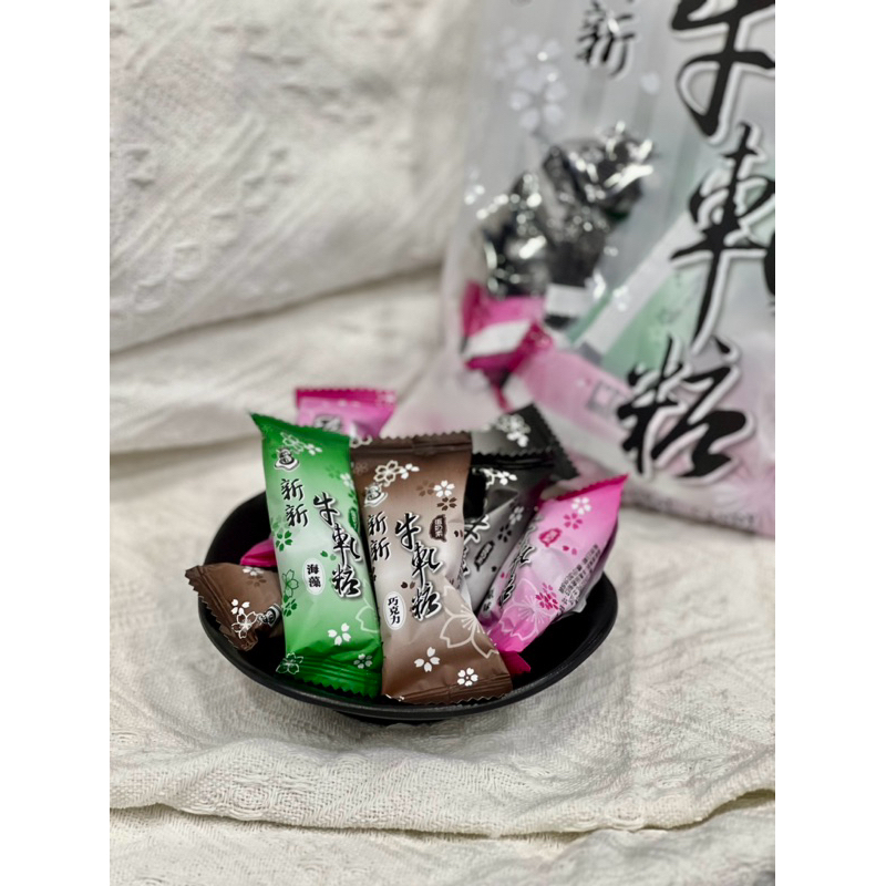 基隆 新新牛軋糖 買十送一🔥 原味/巧克力/芝麻/海藻/綜合