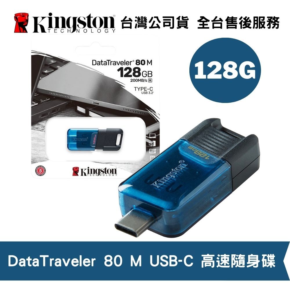Kingston 金士頓 128GB DataTraveler 80 M USB-C 隨身碟 USB 3.2 Gen 1