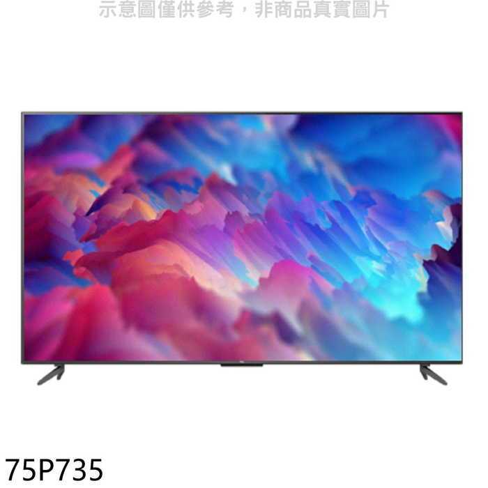 TCL【75P735】75吋4K連網電視(7-11商品卡800元)(含標準安裝)