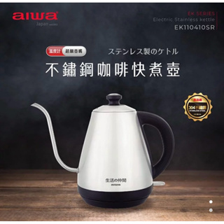 強強滾p AIWA 日本愛華不銹鋼咖啡快煮壺 EK110410SR