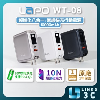 【LaPO】 三代 超進化八合一 10000mAh 無線快充行動電源 WT-08 行動電源自帶線 有標示wh 韓國可用