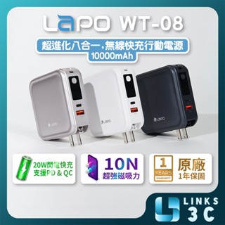 【LaPO】 三代 超進化八合一 10000mAh 無線快充行動電源 WT-08 行動電源自帶線 iPhone15