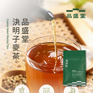決明子麥茶｜夏季推薦｜止渴＆幫助消化｜享受無咖啡因｜15入｜品盛堂｜臺灣百年中藥房｜養生茶 茶包 中藥 漢方茶 花草茶