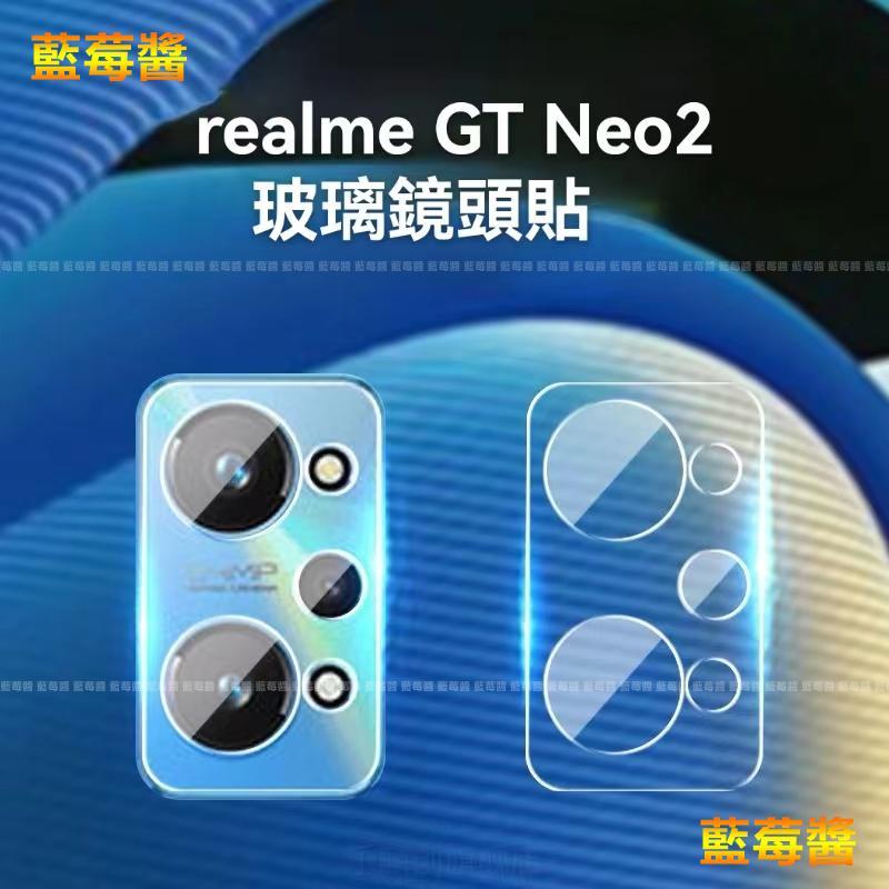 鏡頭保護貼 玻璃鏡頭貼realme GT Neo2 Neo3T GT2Pro Neo3 GT大師版 12 12X 12+