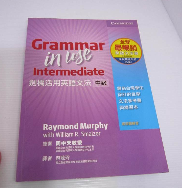 「二手書」劍橋活用英語文法：中級 Grammar in Use Intermediate 第三版 Cambridge