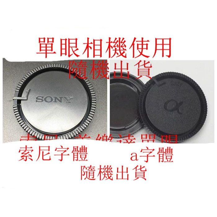 台南現貨for Sony單眼美樂達副廠 MA機身蓋 鏡頭後蓋a99II A850 A900 A580 a560 a65