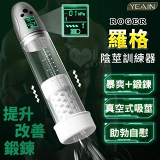 ●送清潔粉●YEAIN夜櫻 ‧ 羅格 AI智慧9頻震5段真空負壓吸吮 液晶壓力顯示健莖鍛鍊自慰器