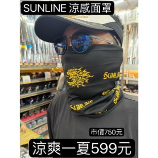 海天龍釣具~23年新款SUNLINE SUW-0901 防曬頭巾 面罩