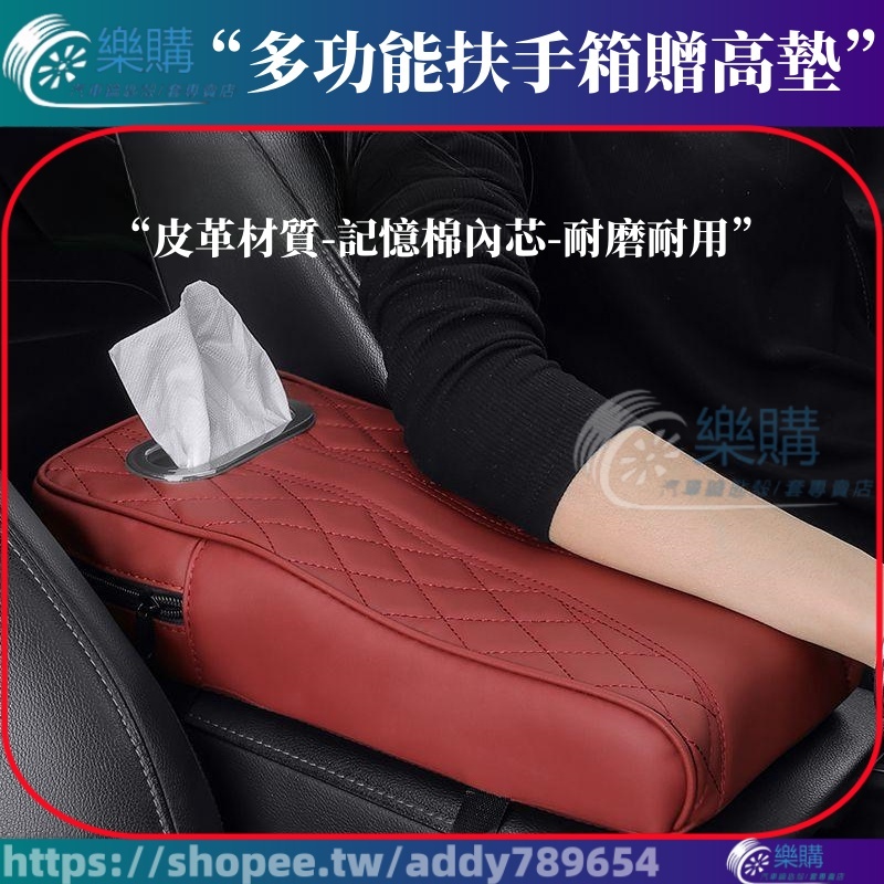 【樂購】車內百貨 汽車扶手箱增高墊 扶手箱加高 車載中央儲物收納袋 抽紙盒 面紙盒 多功能紙巾盒