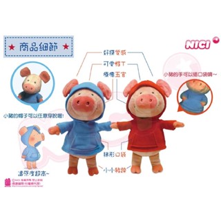 NICI 紅帽T小豬威比 20cm/30cm 坐姿玩偶