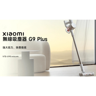 ※台中實體店面※全新台灣公司貨 小米 Xiaomi 無線吸塵器 G9 Plus 全新二合一功能刷頭組 B206 G9+