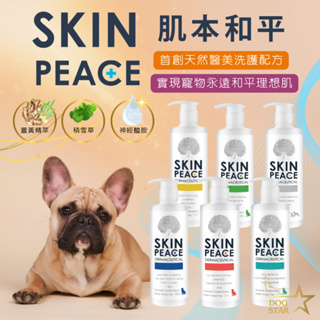 SKIN PEACE 肌本和平 敏弱醫美系列 寵物洗毛精 0刺激 溫和潔淨配方 2段保濕 3效修護 減緩癢覺幫助肌膚健康