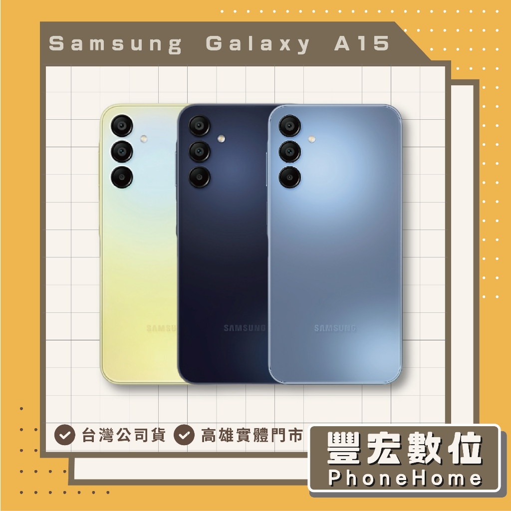 Samsung Galaxy A15 (4/128GB) 5G 高雄 光華 博愛 楠梓