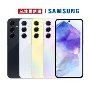 Samsung Galaxy A55 (8G/128G) 6.6吋大螢幕 全新台灣原廠1年保固 現貨供應【地標網通】