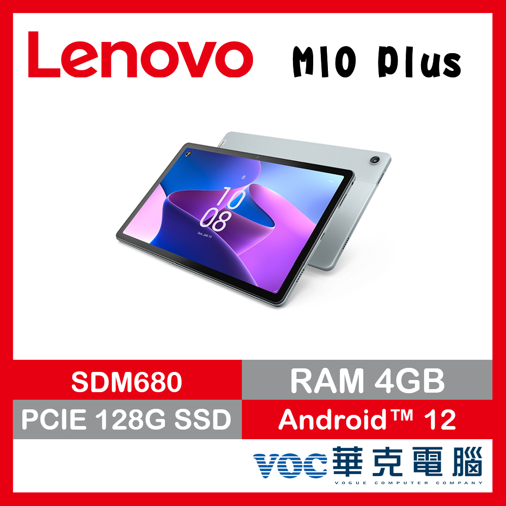 聯想 Lenovo Tab M10 Plus 冰霜藍 TB128FU 10.6吋 Wi-Fi 4G/128G