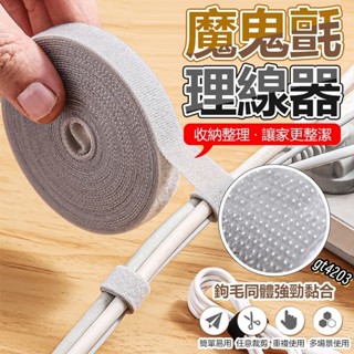 🔥魔鬼氈 理線器🔥 電線收納 魔鬼氈束帶 固線器 電腦線材固定 線材收納 理線器 集線器 電線整理 魔鬼氈束線帶 收線扣