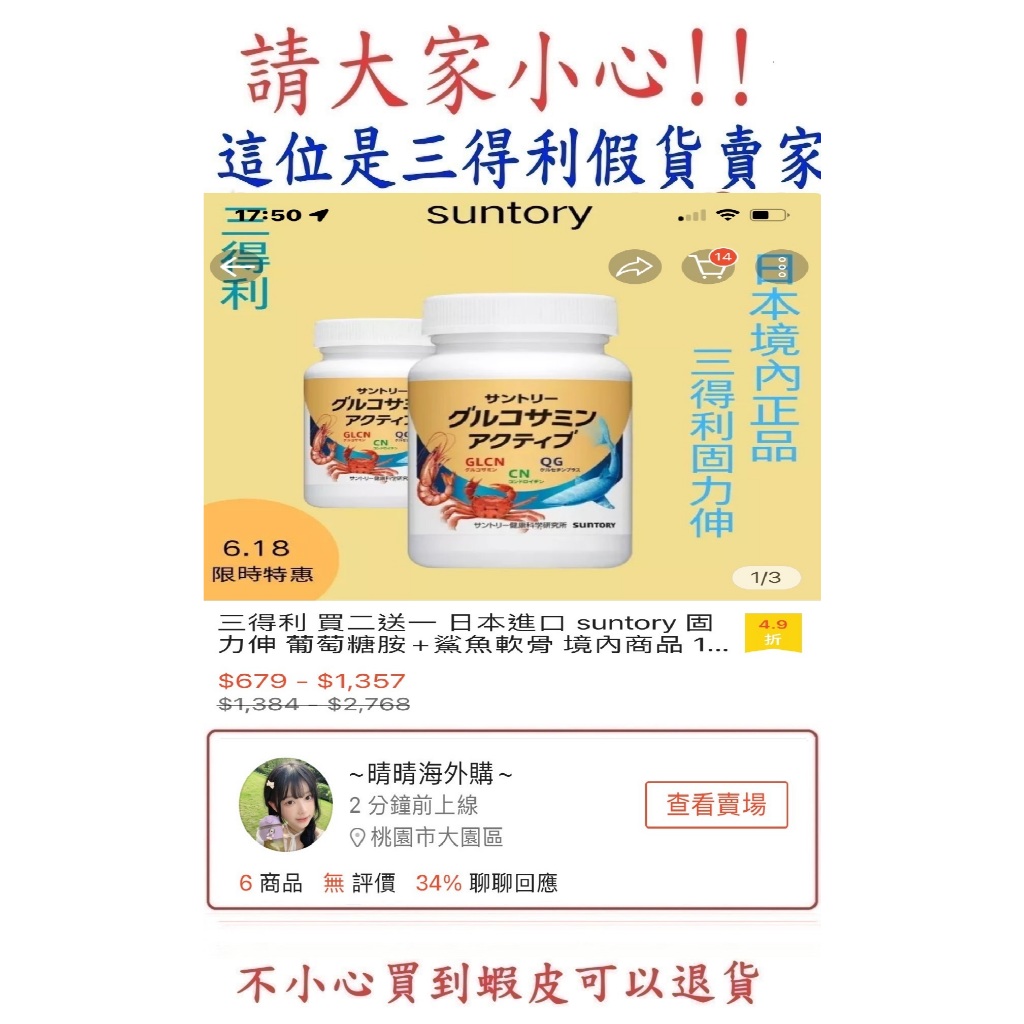 (~晴晴海外購~~這位是三得利假貨賣家~請買家小心!)日本境內版 固&amp;力伸 得&amp;芝麻 利 明ex 蜂王乳 魚