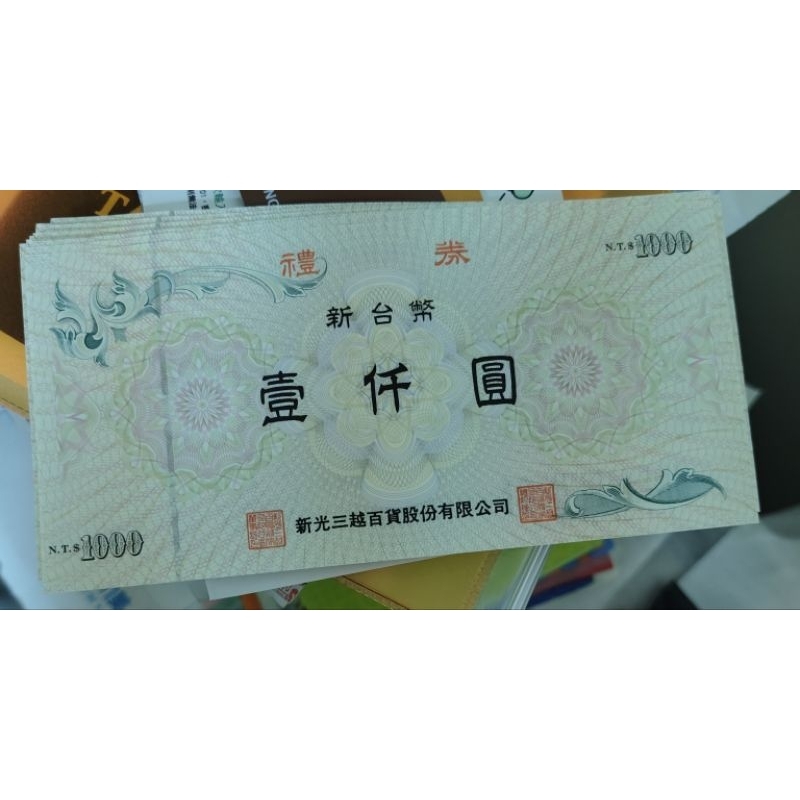 新光三越百貨 現金禮卷95折