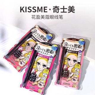 № 日本 Kiss me眼線液筆 奇士美 花漾美姬 眼線筆 極細眼線液持久不脫色