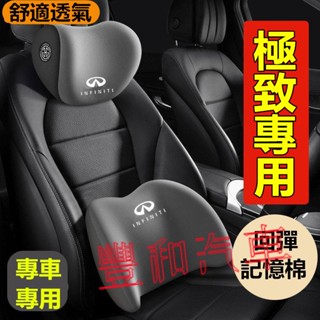 極致Infiniti汽車頭枕腰枕靠墊 記憶棉QX50 QX60 QX70 EX FX JX Q50 Q60車用護頸枕腰靠