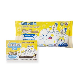 【寶兒樂】寵物擦澡手套12抽/包、寵物潔牙指套48片/盒