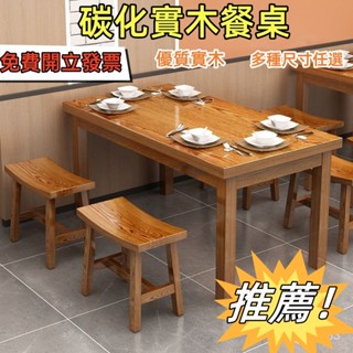 工廠直髮【優選~免運】麵館桌椅飯店小吃店餐桌椅餐桌組閤實木餐館食堂桌子餐廳燒烤 碳化餐桌 餐椅 實木桌 餐桌椅 餐廳桌椅