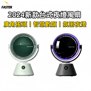 【2024新品】 空氣循環扇 台式夜燈風扇 桌面小風扇 USB家用智慧小風扇 靜音家用空氣循環扇 usb風扇 桌面風扇