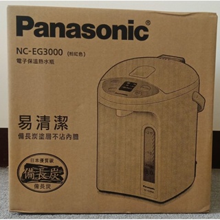 免運 國際牌 Panasonic 3L熱水瓶 NC-EG3000 新北新莊可自取