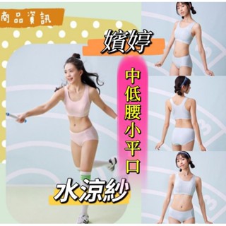 華歌爾 嬪婷 2024 校園運動 BS4366 平口內褲 運動內褲 嬪婷內褲 學生內褲 少女內褲 涼爽抑菌 M-3L