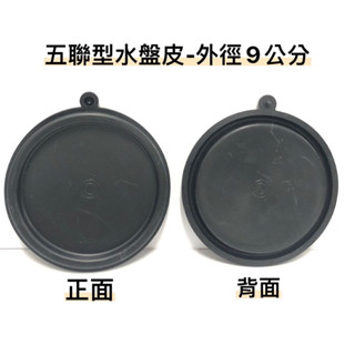 🌡️哈姆特🌡️臺灣製造🚿五聯型 水盤皮 9公分🚿瓦斯熱水器 水盤零件🚿銅水盤 水盤皮🚿莊頭北 五聯水盤皮