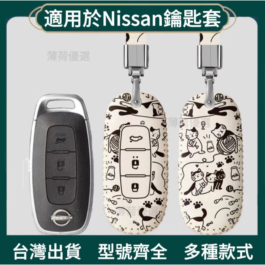 Nissan 日產sentra Altima X-trail Kicks TIIDA皮套 鑰匙包 鑰匙套 鑰匙扣 鑰匙圈