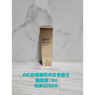 AHC奇蹟膠原抗紋緊緻全臉眼霜12ml