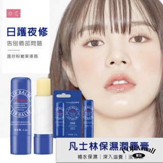 隔日到貨 凡士林保濕潤唇膏 小藍瓶 長效保濕Voliko正品小藍瓶罐裝潤唇膏保濕滋潤補水女凡士林唇膜學生款