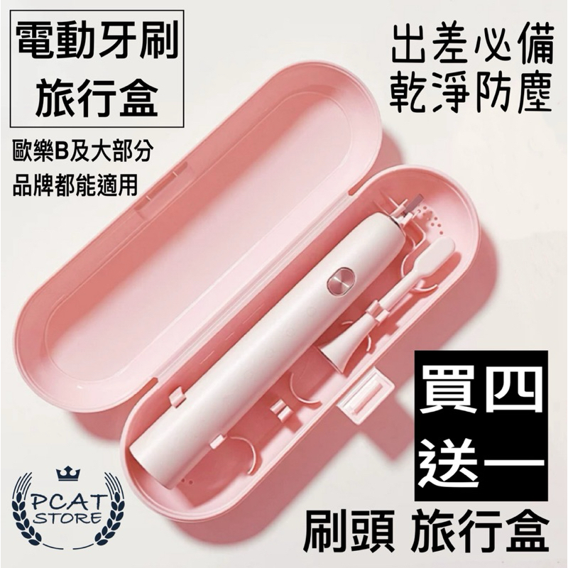 台灣出貨 電動牙刷旅行盒  歐樂B牙刷盒  牙刷收納盒  歐樂B電動牙刷盒    雙人牙刷架 牙刷盒  歐樂B收納盒