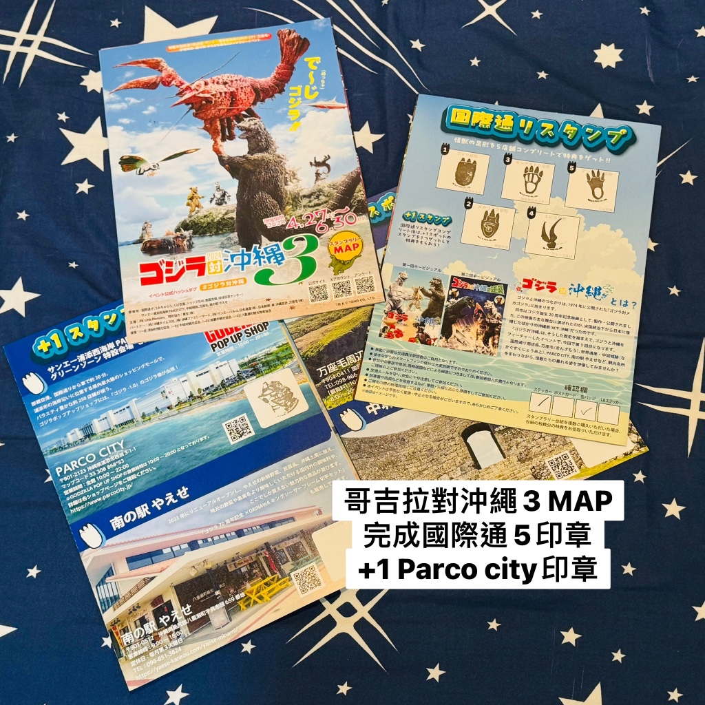 哥吉拉對沖繩3 應募完成組合包 徽章 貼紙 印章地圖 明信片
