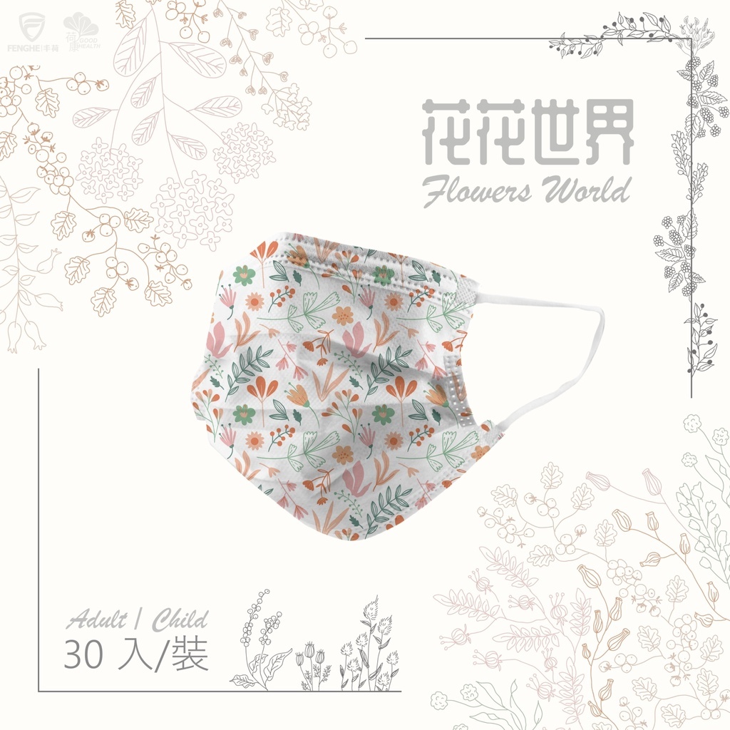 蝦皮限定30入片片獨立包 質感牛皮盒裝~荷康『花花世界』平面醫療口罩 MD雙鋼印《成人》30入/盒