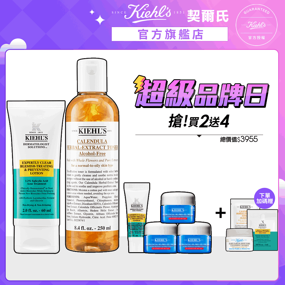 Kiehl's契爾氏 1.2%水楊酸涼感痘痘凝膠 60ML+金盞花化妝水250｜ 根源抗痘 痘痘發炎 痘疤｜官方旗艦店