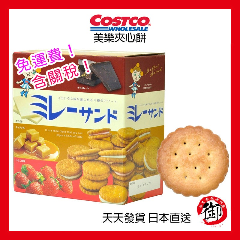 日本好市多 costco 野村美樂小圓餅乾 4種口味