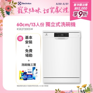 Electrolux 伊萊克斯 極淨呵護300系列獨立式洗碗機(60cm/13人份) KSE27200SW聊聊加碼送好禮