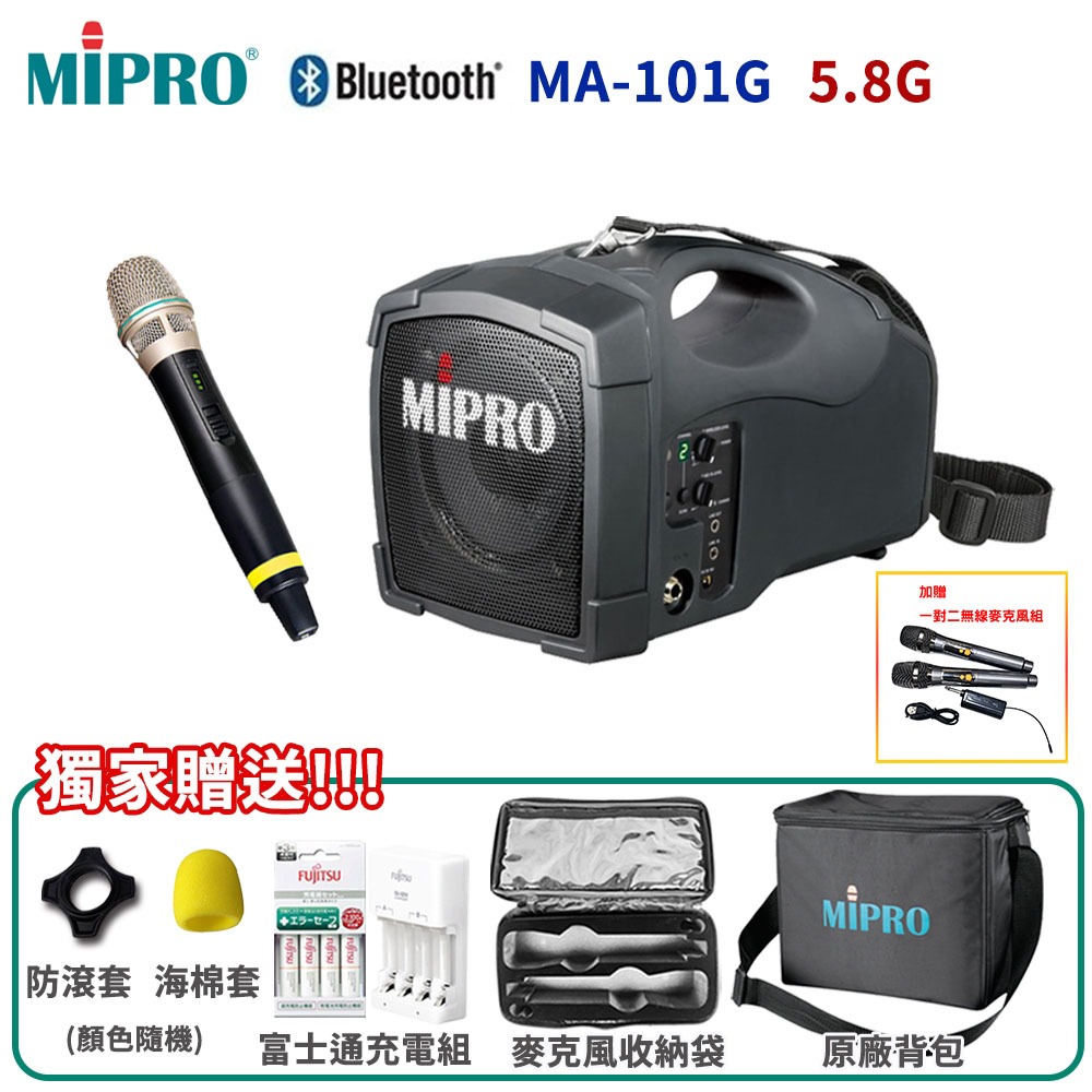 【MIPRO 嘉強】MA-101G/ACT58H 5.8G標準型手提喊話器 三種組合  贈多項好禮 全新公司貨