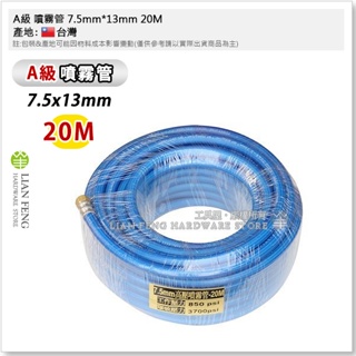 【工具屋】*含稅* A級 噴霧管 7.5mm*13mm 20M 超軟密紗噴霧管 藍色 高壓水管 附接頭 高壓噴霧管