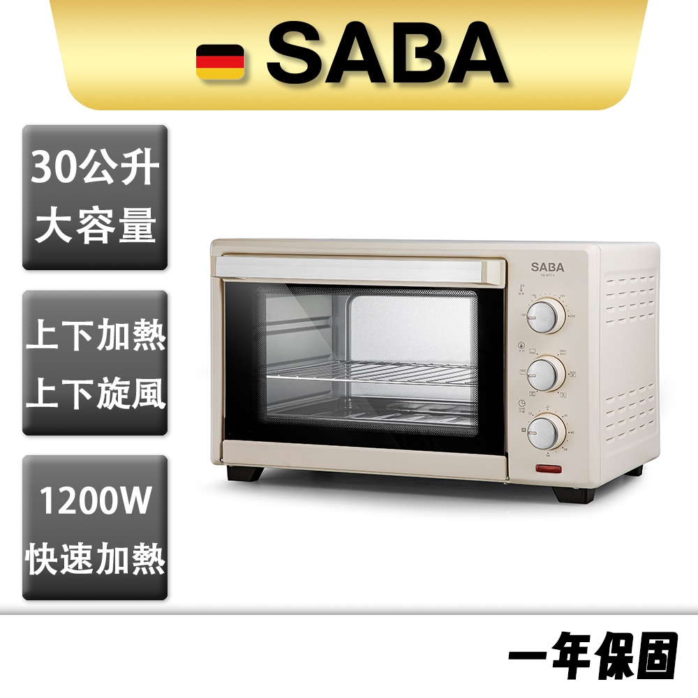 【SABA】30公升旋風烤箱SA-HT11 1200W 大功率 不鏽鋼發熱管 上下加熱 上下旋風