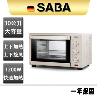 【SABA】30公升旋風烤箱SA-HT11 1200W 大功率 不鏽鋼發熱管 上下加熱 上下旋風