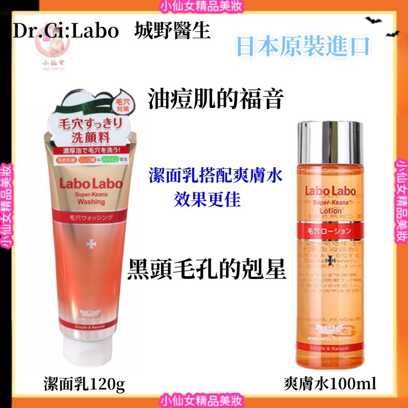 【正品保證】日本帶防偽Dr.Ci.Labo城野醫生洗面乳氨基酸潔面乳深層清潔120g