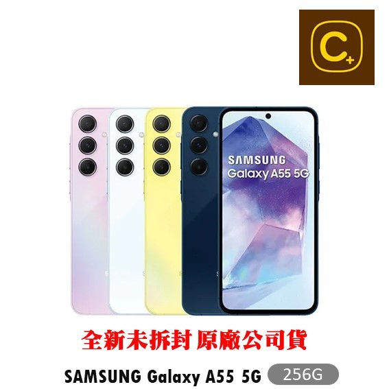 Samsung Galaxy A55 5G (8G/256G) 6.6吋 空機【吉盈數位商城】歡迎詢問免卡分期