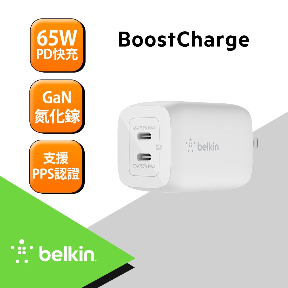 Belkin BOOST CHARGE 雙USB-C 65W GaN充電頭 PPS旅充 WCH013