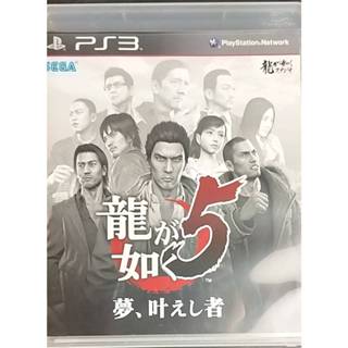 【人中之龍5日文版】PS3二手遊戲片出清