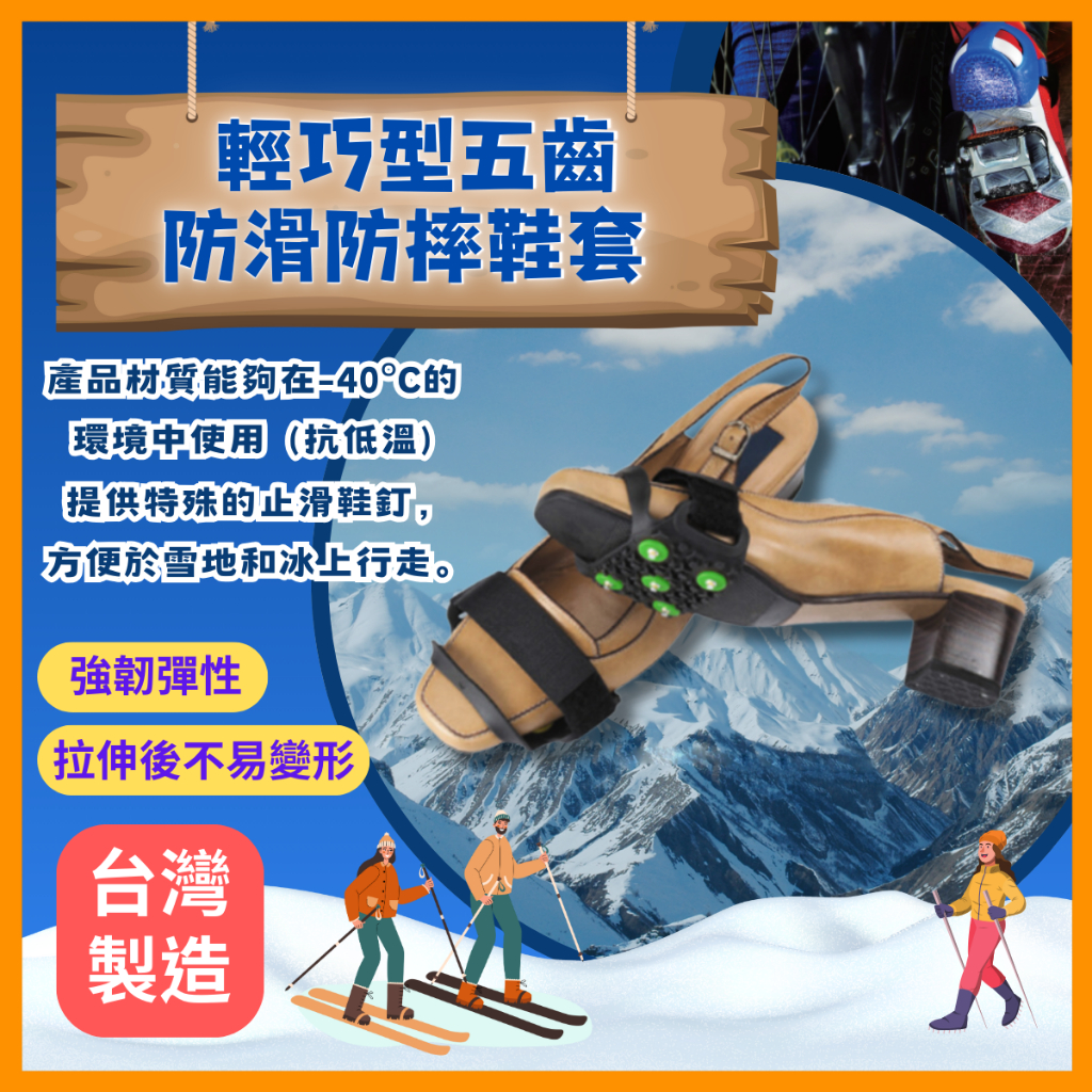 輕巧型五齒簡易防滑防雪防摔鞋套止滑鞋釘鞋套抗低溫強韌彈性拉伸不易變形台灣製造台灣出貨